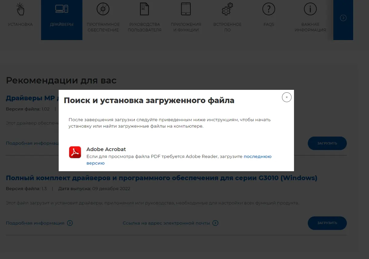 Где скачать драйвер Canon PIXMA G3411