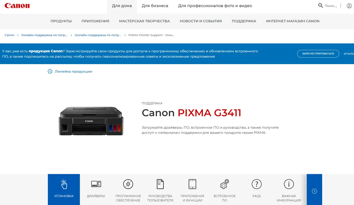 Скачать драйвер принтера Canon PIXMA G3411 для Windows 11
