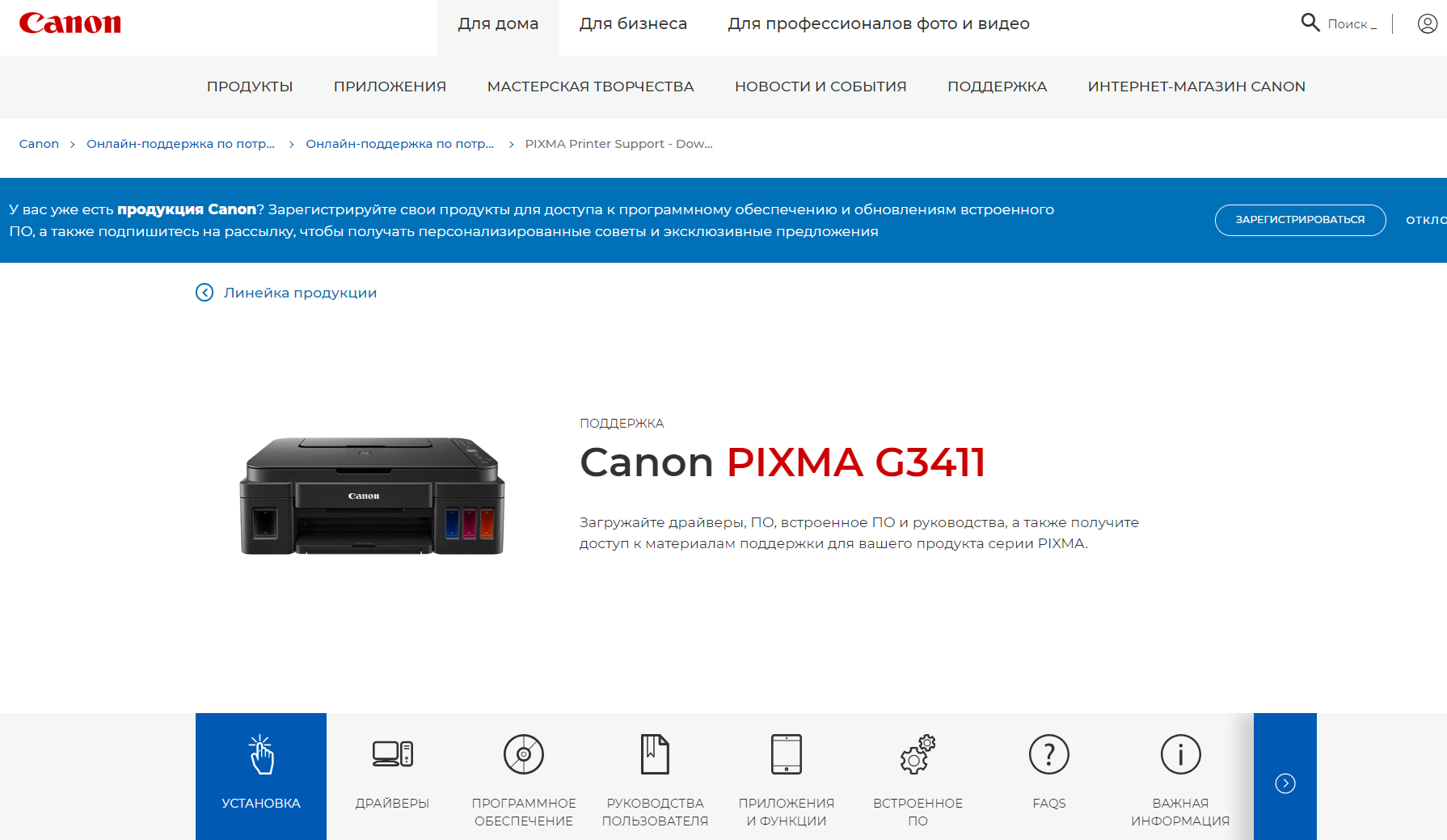 Драйвер для canon pixma g3411